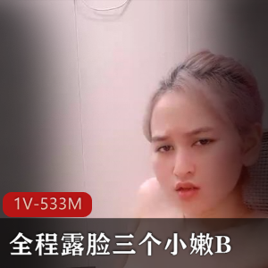 年轻人的精彩表演:全程露脸三个某处1V-533M