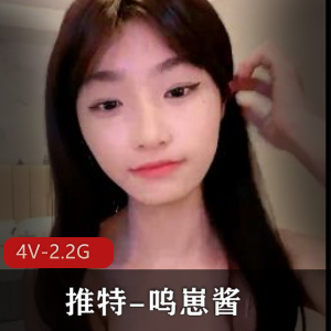 呜崽酱：巅峰颜值自拍4V-2.2G视频