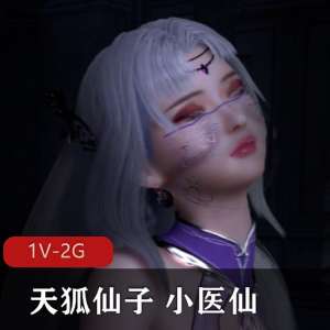 唯美VAM完美世界斗破苍穹特别篇小医仙天狐仙子二合一1V2G,作者自制,主题特效精彩!