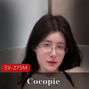 台湾网红Cocopie素颜浴缸秀合集5V275M，真实自然自拍