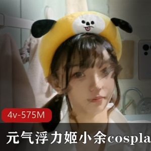 虎牙二次元美少女浮力姬小余最新合集4V575M，清纯动人动漫角色秀萝西施