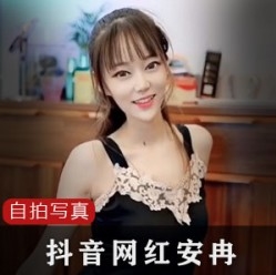 安冉小狐仙抖腿舞视频抖音1部350M惹火身姿