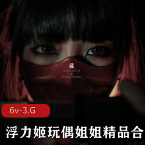 推特HongkongDoll最新COS合集6V3G超顶