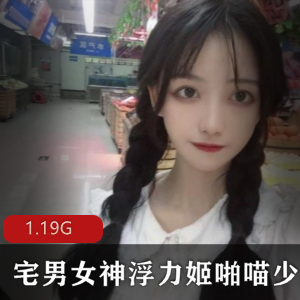 虎牙奶猫九九酱94V浮力视频1.42G清纯反差