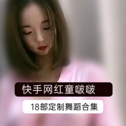 童啵啵快手婚后热舞88段1.5G深夜合集