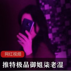 柒老湿推特御姐劲舞合集88部50G优质美腿