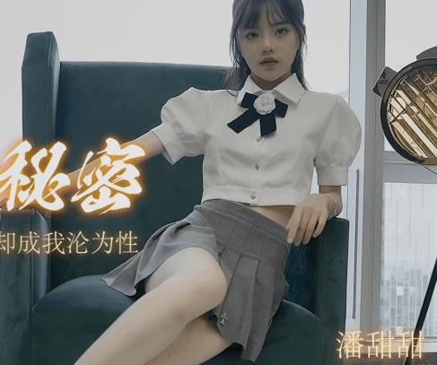 潘甜甜高清3V水果传媒2.2G珍藏版