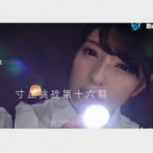 太够劲了660M1部短视频buy1take2寸止挑战剪辑