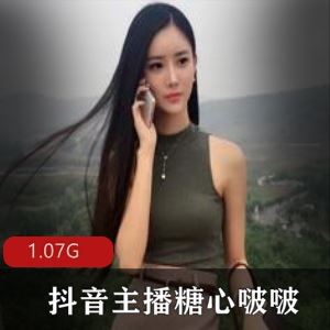 抖音糖心啵啵幼师定制热舞8部12G反差感拉满